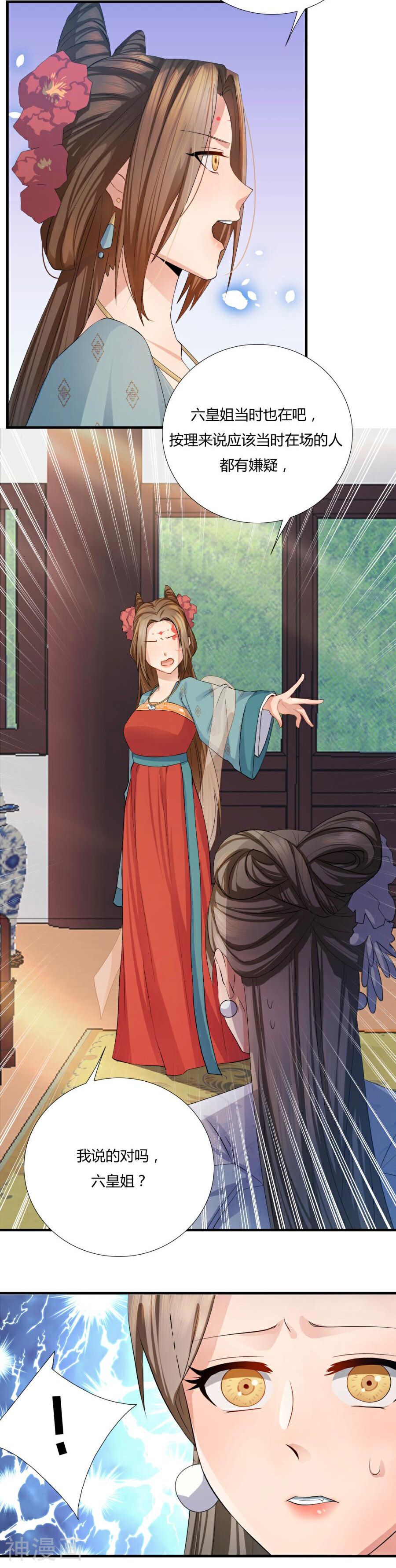 绝色医妃韩漫全集-第5话 来人，给她验明正身无删减无遮挡章节图片 